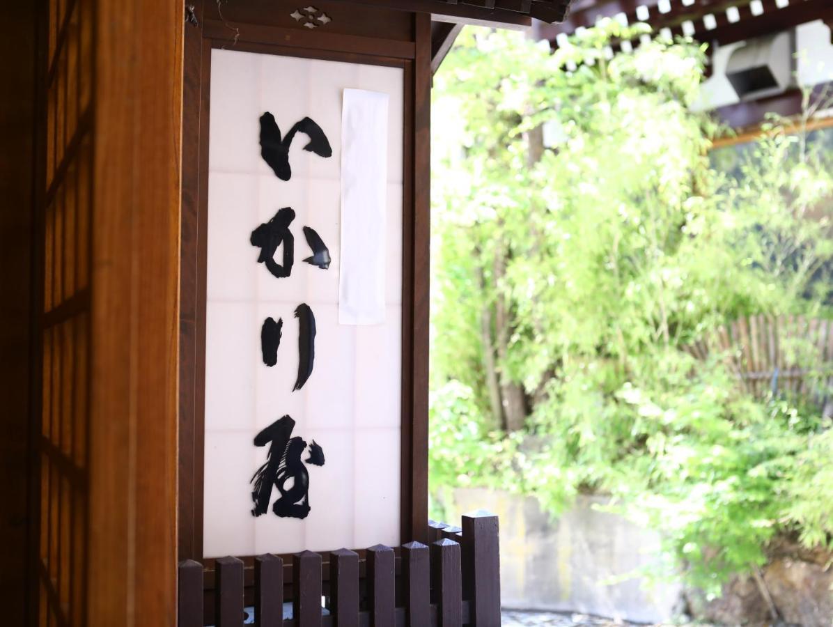 Ikariya Ryokan ยามาโนะอุจิ ภายนอก รูปภาพ